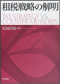 Tax strategy vs counter measures